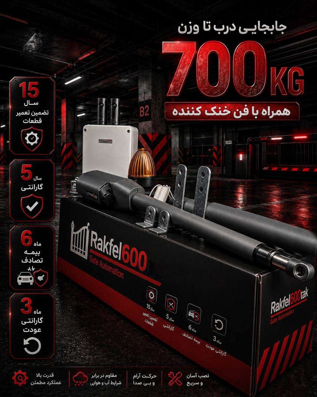 جک پارکینگی راکفل نیتروفن ۷۰۰ کیلو