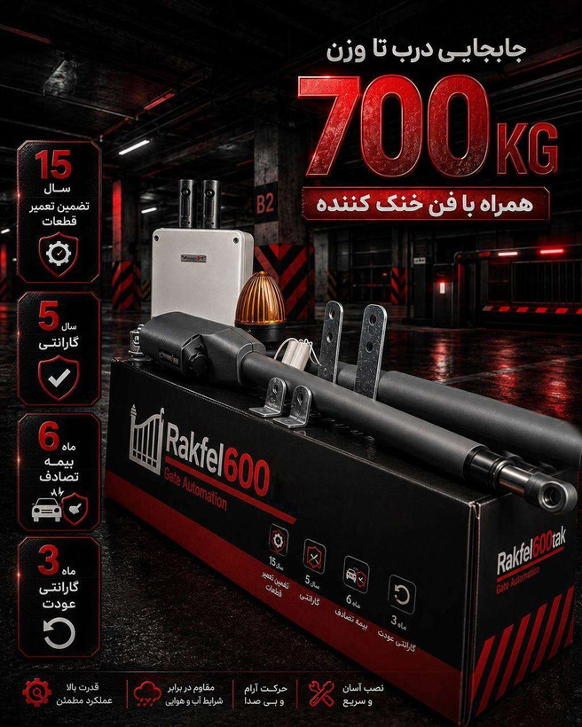 جک پارکینگی راکفل نیتروفن ۷۰۰ کیلو